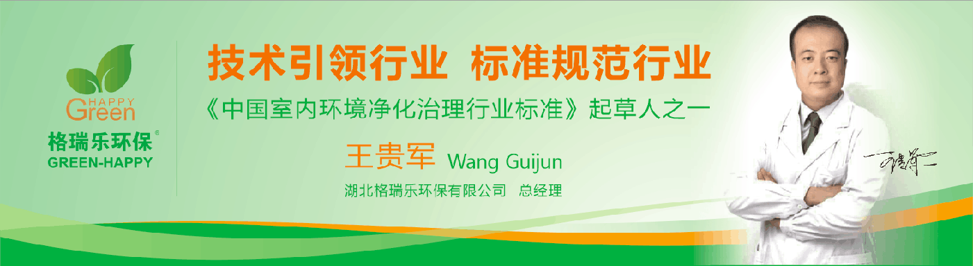 室内空气净化治理服务标准起草人之一