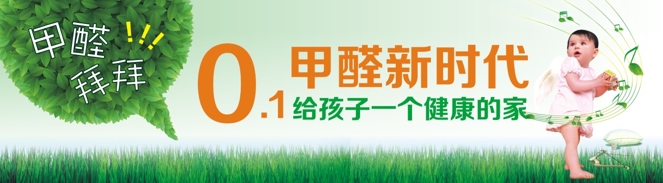 家庭装修除甲醛污染治理方案